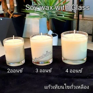เทียนแก้วไขถั่วเหลืองชุด((1/1)แก้ว และ(3/1)แก้ว)Soy wax Candle with Glass ทำมาจากธรรมชาติ ผลิตเองพร้อมส่งทันที
