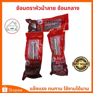 (SH406) ช้อนตราหัวม้าลาย  3โหล ช้อนกลาง  ช้อนจีนใหญ่ ช้อนสแตนเลสตราหัวม้าลาย