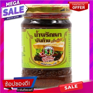 พันท้ายนรสิงห์น้ำพริกเผาเผ็ดน้อย 227กรัม Pantai Norasingh Spicy Chili Paste 227 grams