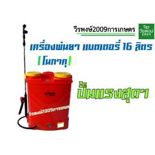 ถังพ่นยาแบตเตอรี่ 16 ลิตร NOKAKU แรง ทน ดี