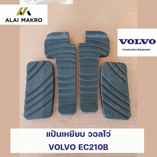 แป้นเหยียบ วอลโว่ VOLVO EC210B