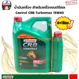 CASTROL น้ำมันเครื่องดีเซล Castrol CRB TURBOMAX CH-4 15w40 ดีเซล ปริมาณ 6+1 ลิตร เหมาะกับรถบรรทุกและรถยนต์ปิ๊กอัพ