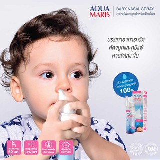 (หมดอายุ 08/2021) Aqua Maris Baby Natural Nasal Spray 50ml  อควา มาริส เบบี้ สเปรย์พ่นจมูก ล้างจมูก สำหรับเด็กอ่อน