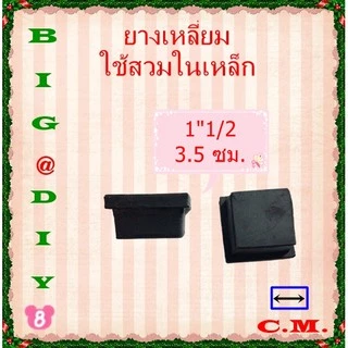 ยางรองขาโต๊ะแบบยางสวมในเหล็ก