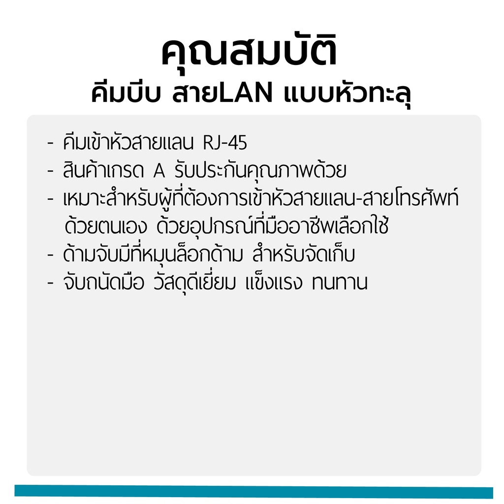 คีมบีบ สาย LAN แบบหัวทะลุ ด้ามฟ้า-เหลือง ง่ายต่อการใช้งาน วัสดุอย่างดี แข็งแรง ทนทาน รหัส 14005