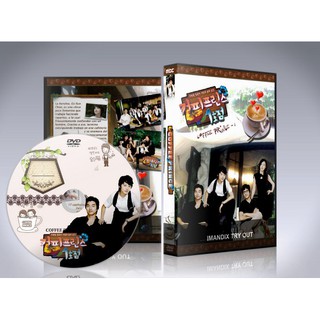 ซีรี่ย์เกาหลี Coffee Prince รักวุ่นวาย เจ้าชายกาแฟ DVD 5 แผ่นจบ. (ซับไทย/พากย์ไทย)