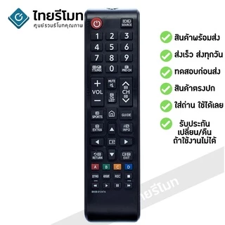 รีโมททีวี ซัมซุง Samsung รุ่น BN59-01247A และ BN59-01303A (มีปุ่มHome รูปบ้าน ตรงกลาง/มีปุ่มSPORTS) ซัมซุงสมาร์ททีวี