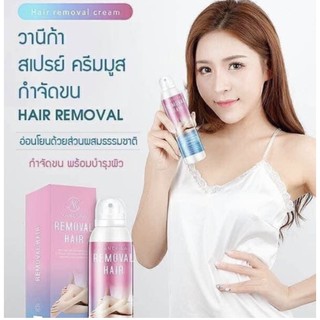 Vanekaa hair remover spray 120g มูสกำจัดขนแขนขา รักแร้ แค่ฉีดสเปรย์ แล้วเกลี่ยให้ทั่ว**ของแท้ พร้อมส่ง