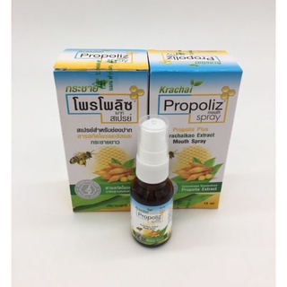 Propoliz Mouth Spray สเปรย์ สำหรับช่องปากและลำคอ พ่นแก้เจ็บคอ 15 ml.