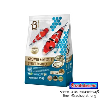 อาหารปลาคาร์ฟ BOOST 1.5 ก.ก.สูตรโปรตีนจากหอยนางรม เร่งโต เร่งล่ำBoost Koi Growth &amp; Muscle Oyster Formula