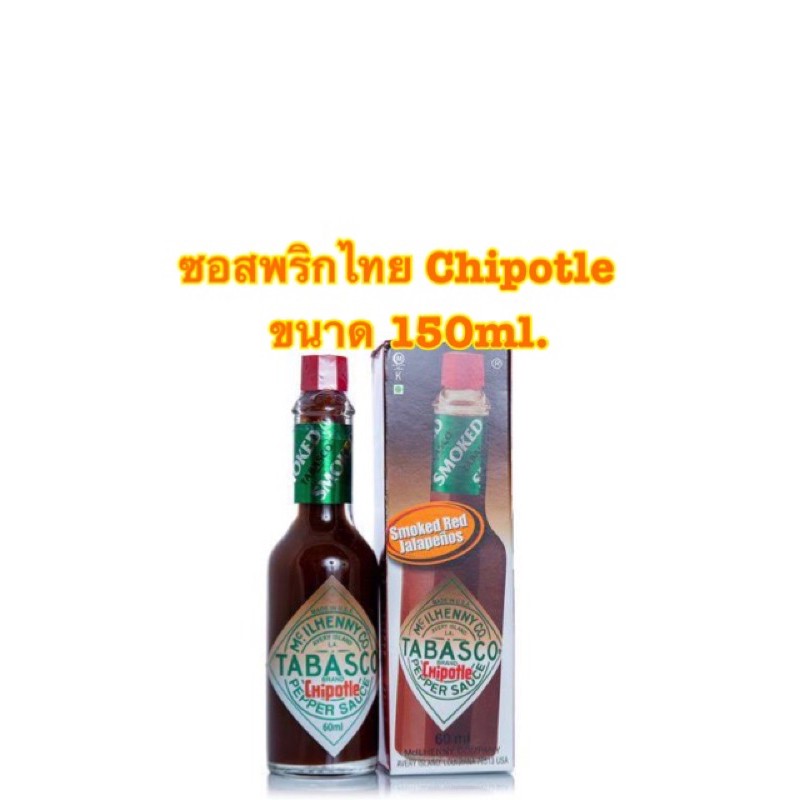 Tabasco Chipotle Pepper Sauce ซอสพริกไทย Chipotle ขนาด 150ml.