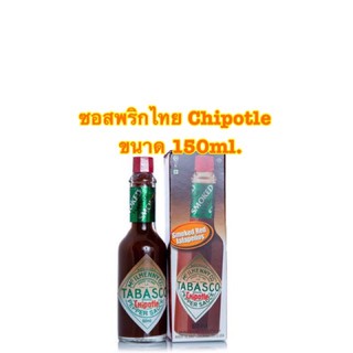 Tabasco Chipotle Pepper Sauce ซอสพริกไทย Chipotle ขนาด 150ml.