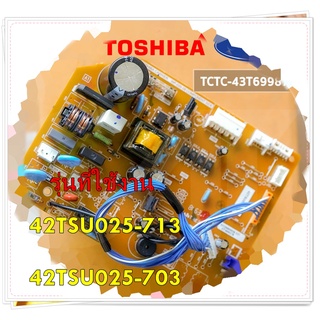 อะไหล่ของแท้/TCTC/43T69987/แผงวงจรแอร์/Carrier/แผงบอร์ดคอยล์เย็น/ รุ่น 42TSU025-713, 42TSU025-703/MAIN Indoor