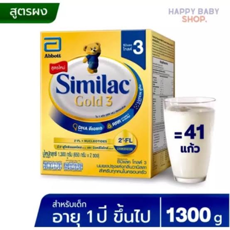 Similac gold3 ซิมิแลค โกลด์3 1300g