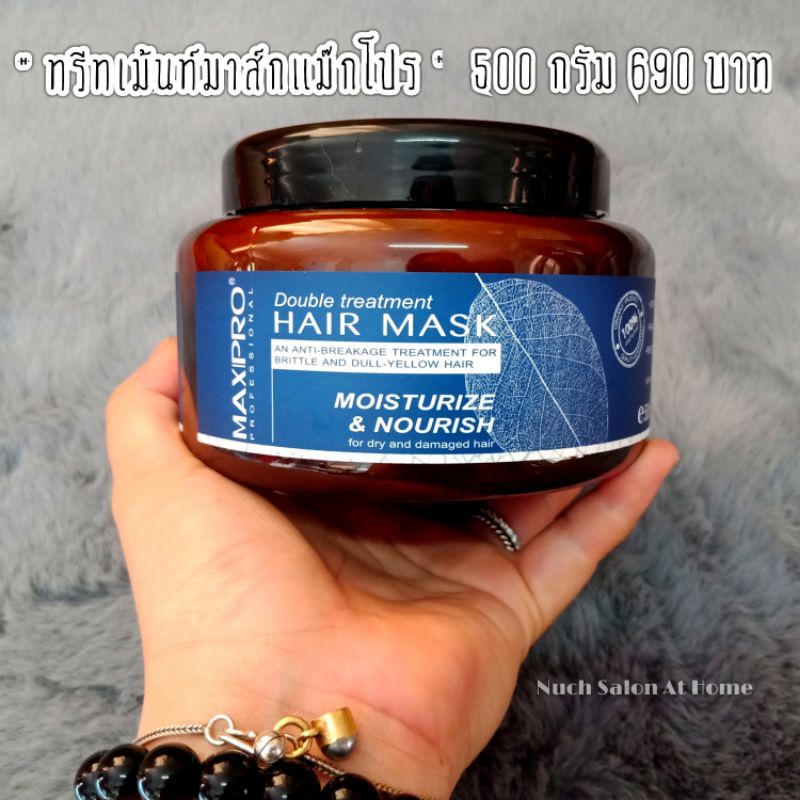 #MAXPRO #ทรีทเม้นท์ผม #แฮร์มาส์ก #บำรุงผม #ผมนุ่มลื่นเงา