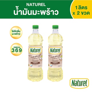 เนเชอเรล น้ำมันมะพร้าว ชนิดขวด 1 ลิตร x 2 ขวด Naturel coconut oil 1L x2 bottles