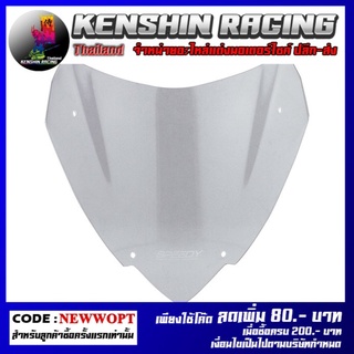 บังไมล์-ชิลล์หน้า (พลาสติก ABS อย่างดี) SPEEDY 001 , Wind Shield (ABS Plastic) SPEEDY 001 รุ่น X-MAX 300 (4413260374)