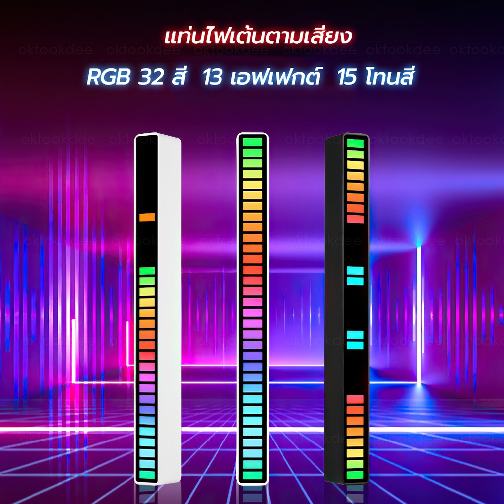 แท่นไฟเต้นตามเสียง LED RGB 32 สี 13 เอฟเฟกต์ 15 โทนสี