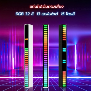 แท่นไฟเต้นตามเสียง LED RGB 32 สี  13 เอฟเฟกต์  15 โทนสี