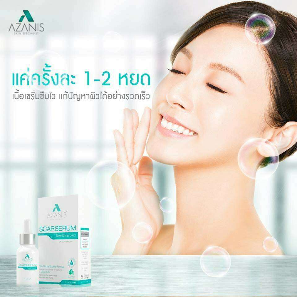 AZANIS SCAR SERUM -เซรั่มลบรอยแผลเป็น น้ำหนัก 15 กรัม