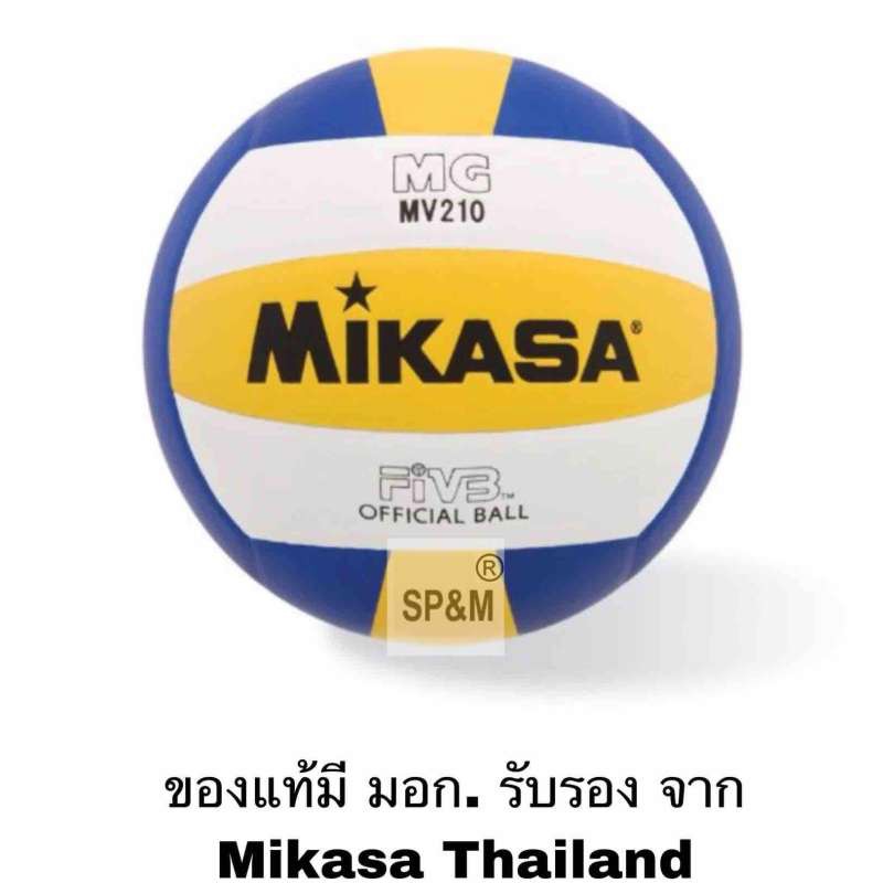 ลูกวอลเลย์บอล มิกาซ่า Mikasa รุ่น MV 210 เบอร์ 5