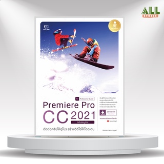 หนังสือ Premiere Pro CC 2021 Professional Guide