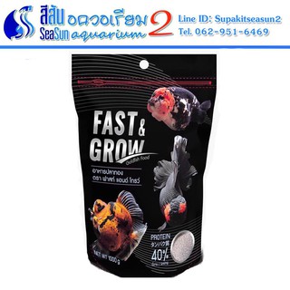 Fast &amp; Grow: อาหารปลาทอง ปลาคราฟ เม็ดจม ตรา ฟาสท์ แอนด์ โกรว์ โปรตีน 40% ขนาด 1000g.