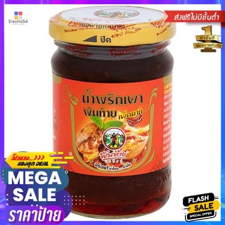 พันท้ายน้ำพริกเผา เผ็ดมาก 227ก.PANTHAI CHILLI PASTE IN OIL (HOT)227G.