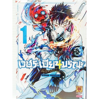 เวชระเบียนมรณะ เล่ม 1 หนังสือการ์ตูน