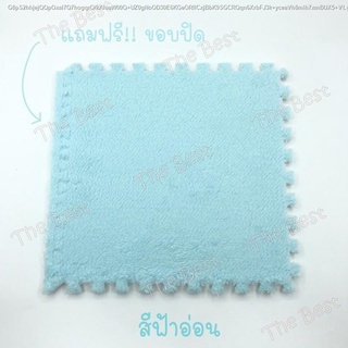 พร้อมส่ง!!พรมจิ๊กซอว์-แถมฟรีขอบปิด แผ่นรองพื้น ขนาด 30x30x1 ซม. พรม DIYพรมกำมะหยี่ ตกแต่งห้อง