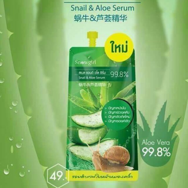 Snowgirl SNAIL & ALOE SERUM ( 1 ซอง)  ลดรอยดำ หมองคล้ำ