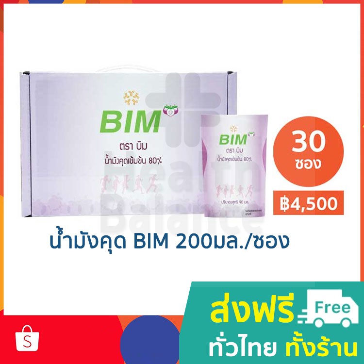 APCO : BIM100 : น้ำมังคุดบิม (BIM) 200 มล./ซอง, 30 ซอง [ล็อตใหม่ล่าสุด]