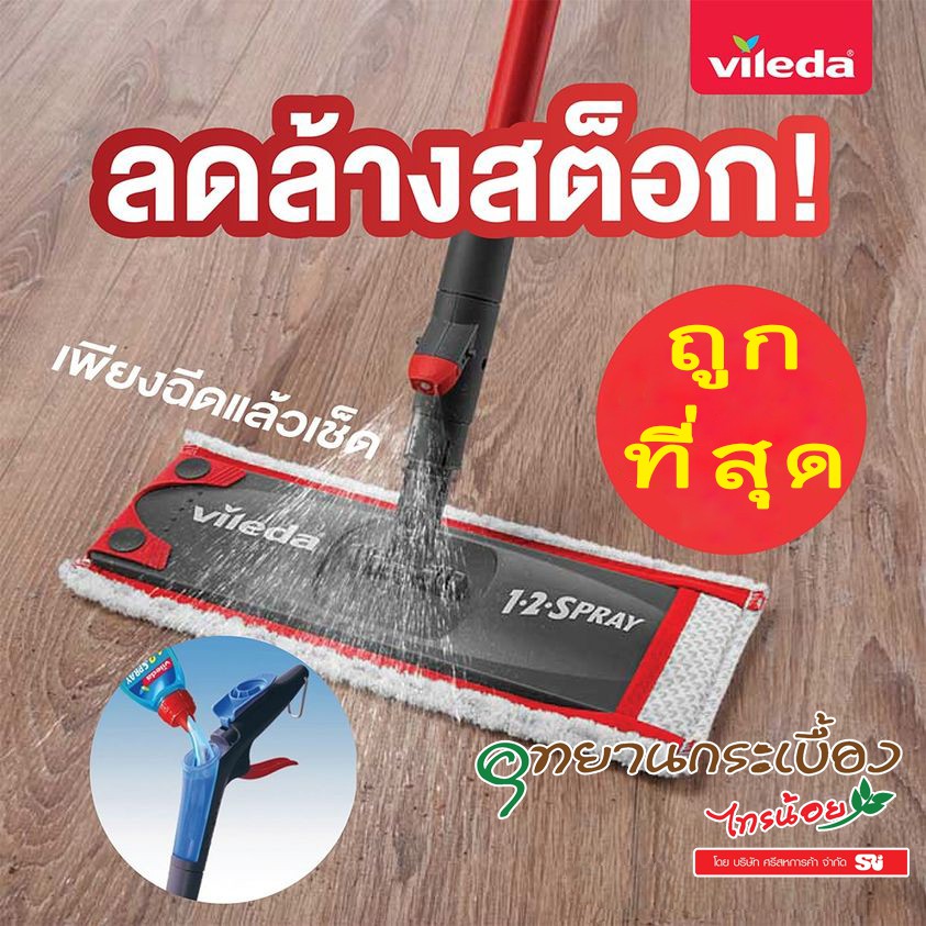 Swash Vileda ม็อบถูพื้น 1 2 Spray (สินค้ามีตำหนิ)