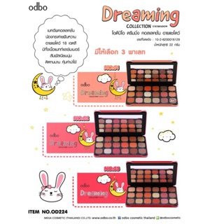 OD224 Dreaming Collection Eyeshadow โอดีบีโอ ดรีมมิ่ง คอลเลคชั่น อายแชโดว์