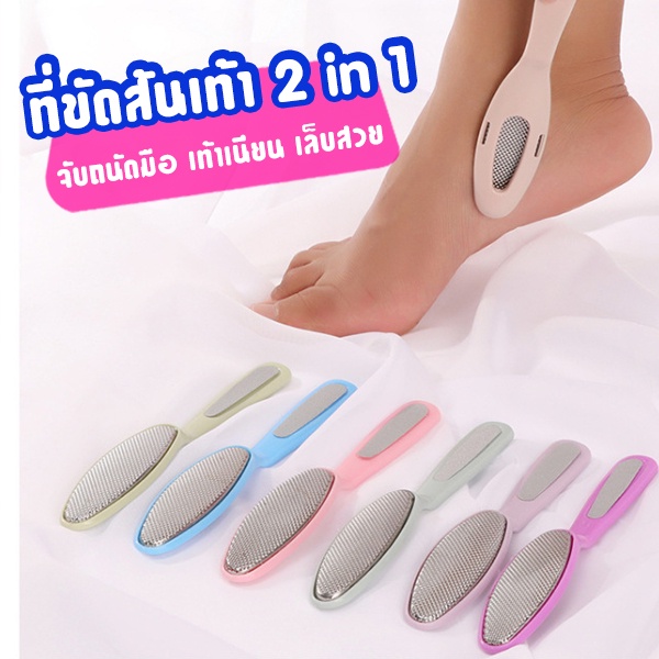 ที่ขัดส้นเท้า ที่ขัดเท้า ตะไบเล็บ ตะไบเท้า ที่ขูดส้นเท้า ที่ขูดเท้า 2in1 พร้อมส่งจากไทย