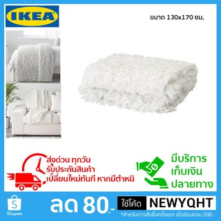 IKEA ผ้าคลุมเตียงหรือผ้าห่ม ขนาด 130x170 ซม. สีขาว