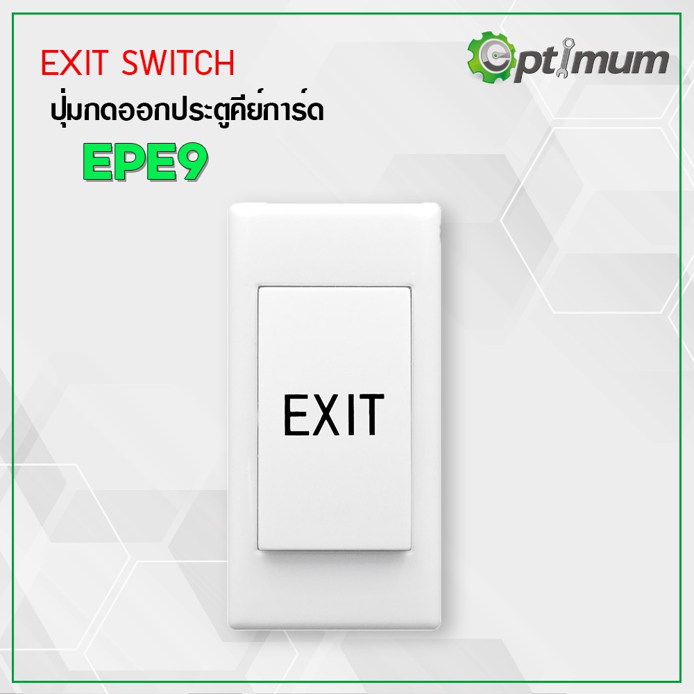ปุ่มกดออกประตูคีย์การ์ด Exit Switch EPE9