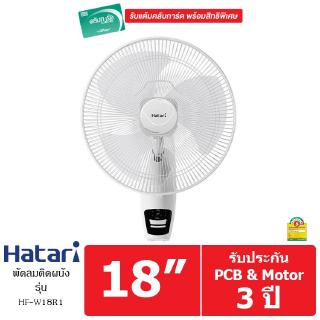 HATARI  พัดลมติดผนัง 18"  รุ่น HF-W18R1 (White)