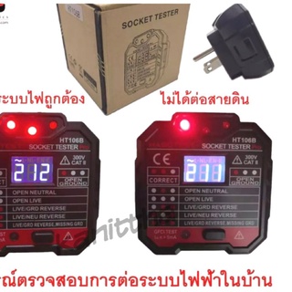 HT106B เครื่องทดสอบซ็อกเก็ตไฟฟ้าอัตโนมัติวงจรขั้วเฟสเครื่องตรวจจับแรงดันไฟฟ้าผนัง EU US UK ปลั๊ก Breaker Finder