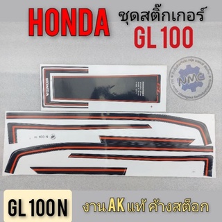 สติ๊กเกอร์ gl100 สติ๊กเกอร์ honda gl100 สติ๊กเกอร์ติดรถ honda gl100