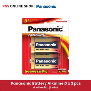 [ขายแพ็คเดี่ยว] Panasonic Alkaline Battery (D) ถ่านอัลคาไลน์ LR20T/2B ขนาด D แพ็ค 2 ก้อน (1 แพ็ค)