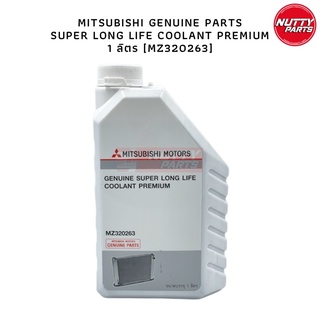 MITSUBISHI น้ำยาหม้อน้ำ สูตร PREMIUM 1 ลิตร MZ320263 มิตซู มิตซุบิชิ SUPER LONG LIFE COOLANT PREMIUM