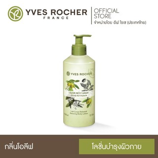 Yves Rocher Relaxing Body Lotion Olive Lemongrass 390 ml.