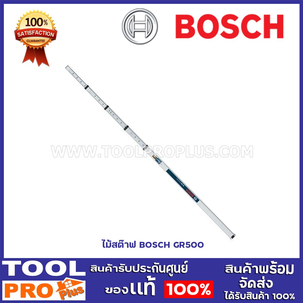 BOSCH ไม้สต๊าฟ BOSCH GR500^