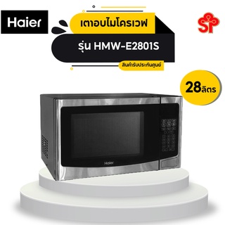 HAIER เตาอบไมโครเวฟ  ขนาด 28 ลิตร รุ่น HMW-E2801S