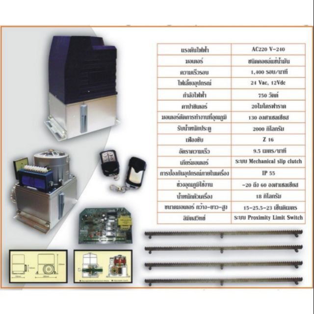 มอเตอร์ประตูรีโมท​ Albano 2000 kg.