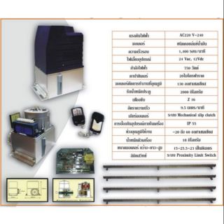 มอเตอร์ประตูรีโมท​ Albano 2000 kg. ออกใบเสร็จได้