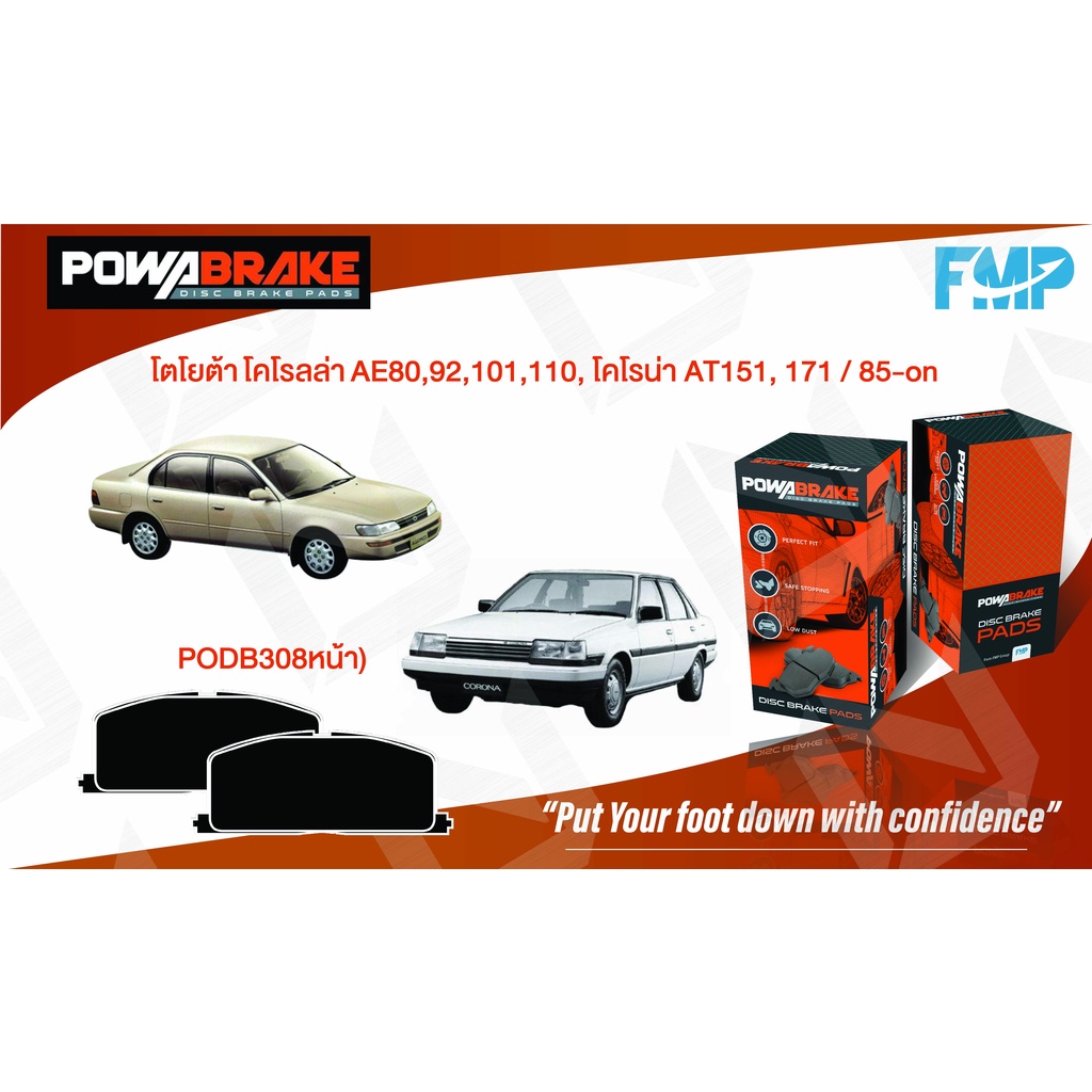 ผ้าเบรกโพวา PODB308 (หน้า) โตโยต้า โคโรลล่า AE80,92,101,110, โคโรน่า AT151n, 171 / 85-o