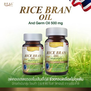 Real Elixir Rice Bran Oil &amp; Germ Oil 500 mg น้ำมันรำข้าว และจมูกข้าว