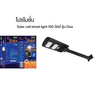 Solar cell street light 100 watt